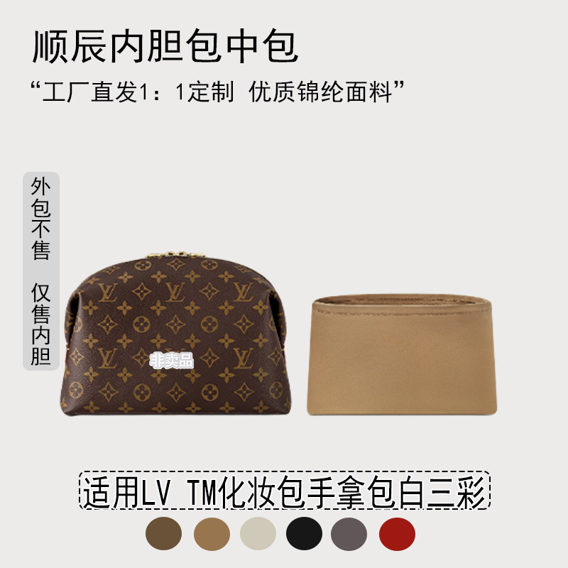适用LVTM化妆包手拿包内胆包