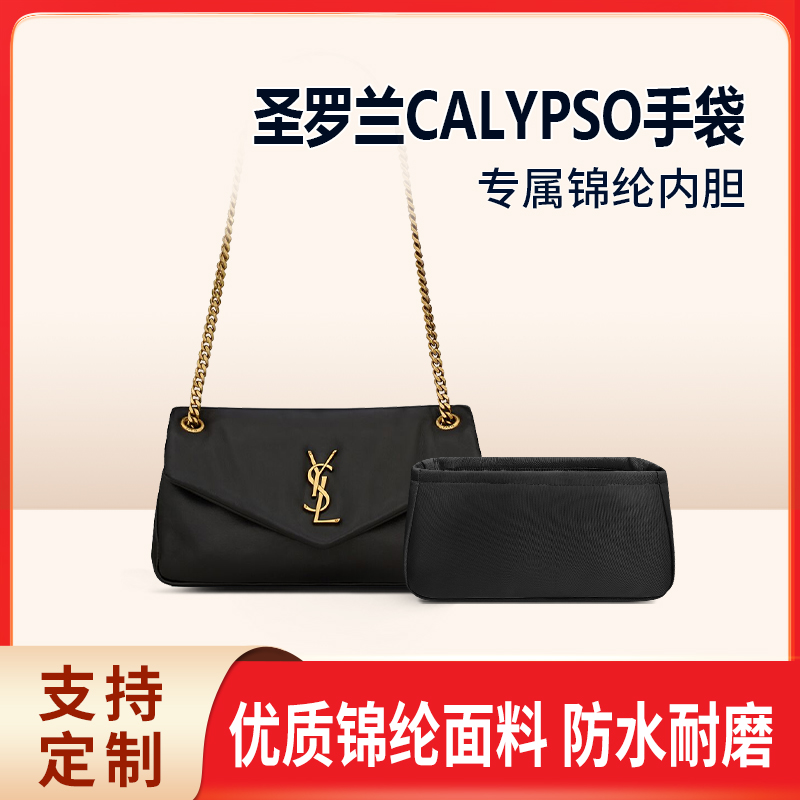 适用YSL圣罗兰CALYPSO手袋包中号大号收纳整理包包内胆包内衬轻薄