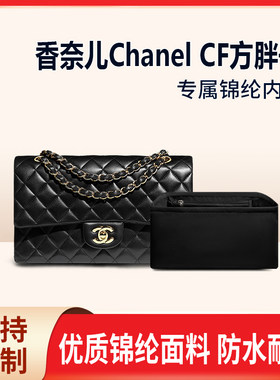 适用Chanel香奈儿CF金球方胖子包内胆迷你mini小中大号包尼龙收纳