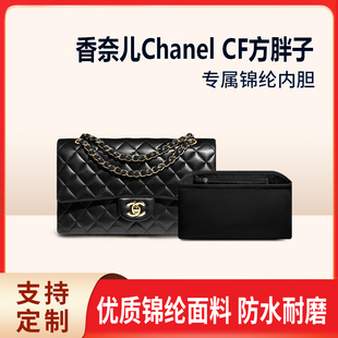 适用Chanel香奈儿CF金球方胖子包内胆迷你mini小中大号包尼龙收纳