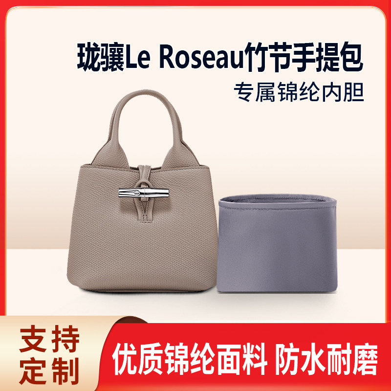 适用Longchamp珑骧Le Roseau竹节手提包mini小号包包内胆包内袋,收纳整理,化妆包,淘宝优惠券,粉丝福利购,淘宝优惠卷