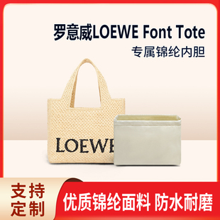 Tote包内胆草编织包托特包内衬包中包收纳 适用Loewe罗意威Font