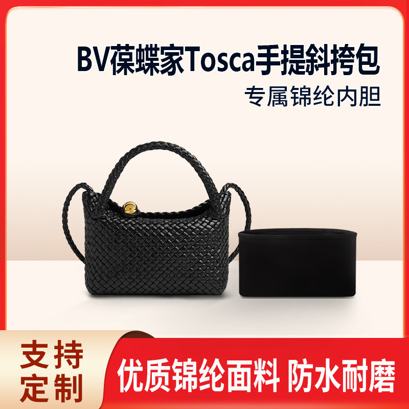 适用-BV葆蝶家Tosca手提包斜挎包收纳整理内胆包 mini中号 尼龙