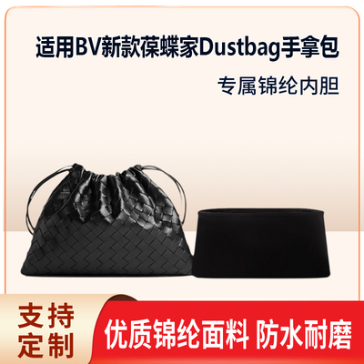 适用葆蝶家Dustbag中号内胆包