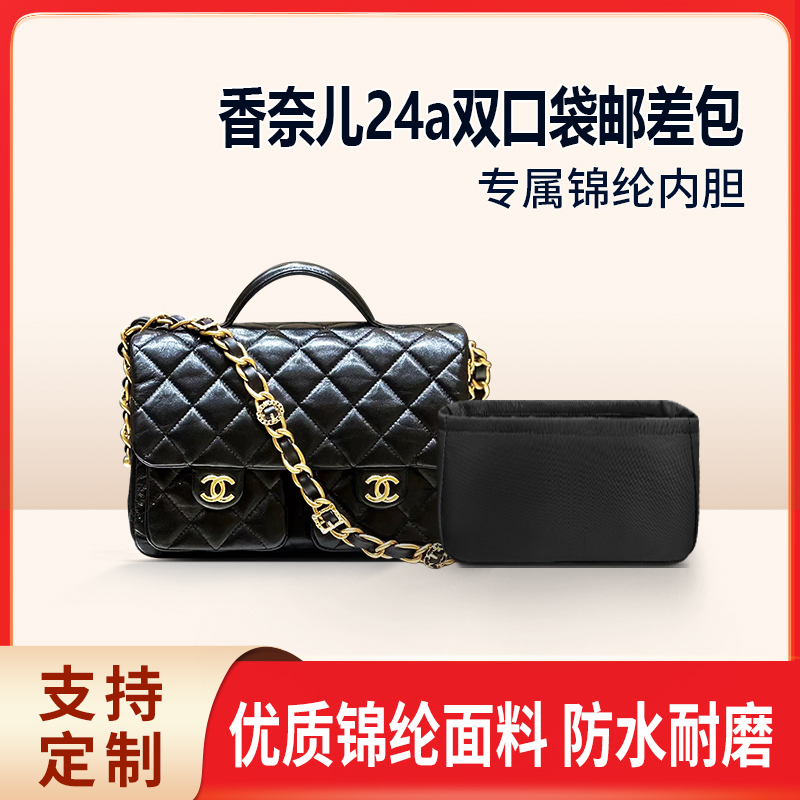 适用Chanel香奈儿24a双口袋邮差包整理收纳包内衬尼龙收纳内衬袋