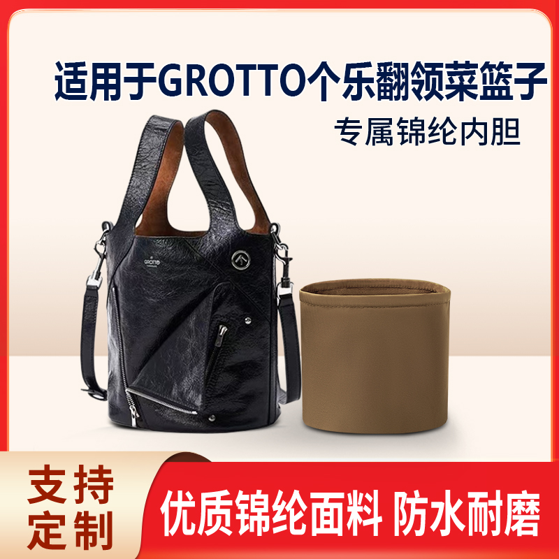 适用于25新款GROTTO个乐翻领菜篮子单肩斜挎手提包收纳轻内衬内胆