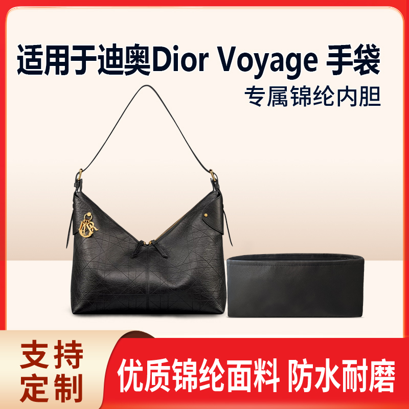 适用迪奥Dior Voyage 手袋收纳轻薄内衬袋尼龙内胆包