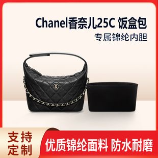 尼龙 内撑内袋手提包 适用Chanel香奈儿25C 饭盒包收纳整理内胆