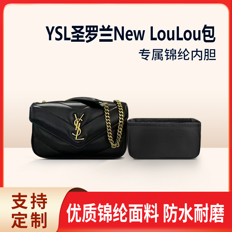 适用25新款YSL圣罗兰New LouLou包收纳内衬内胆 斜挎包 内衬 尼龙