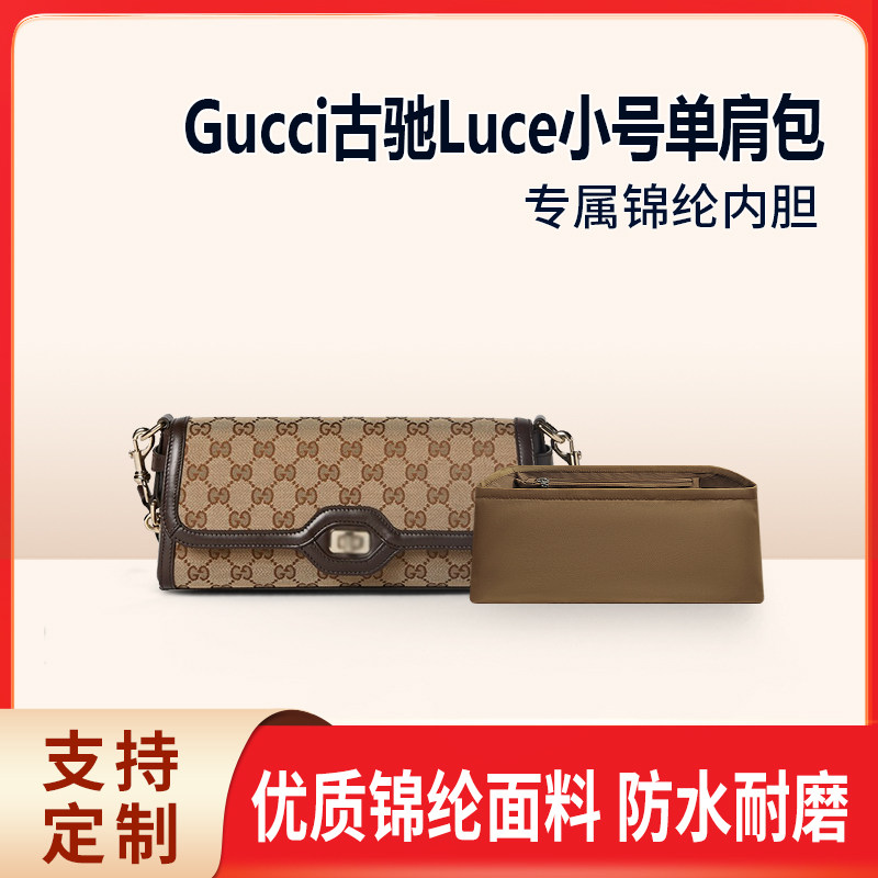 适用Gucci古驰Luce单肩包内胆小号尼龙内衬包中包收纳整理内袋轻