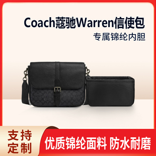 适用Coach蔻驰Warren信使包收纳整理内胆包 斜挎包 内撑内袋 尼龙