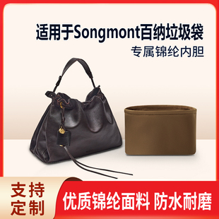 适用Songmont山下有松百纳垃圾袋托特包小号收纳内衬袋内胆包尼龙