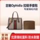 适用Gucci古驰Ophidia 托特包 拉链手提包小号中号收纳内撑内胆包