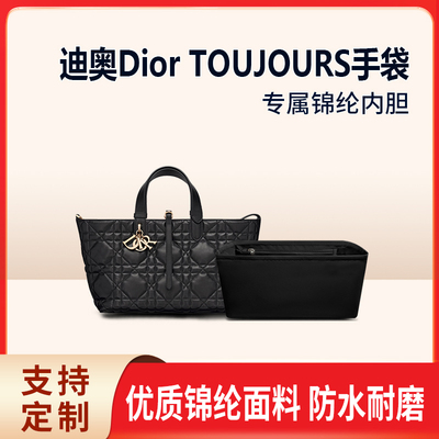 适用Dior迪奥TOUJOURS托特包内胆小中tote包中包内衬尼龙收纳内袋