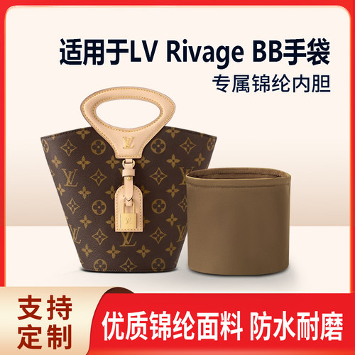 适用于25新款LVRivageBB手袋