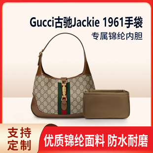 适用Gucci古驰Jackie 1961内胆包尼龙mini小号中号内衬收纳拉链袋