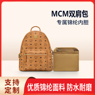 适用MCM侧钉双肩包内胆包中包小号中号书包尼龙收纳拉链内衬轻薄