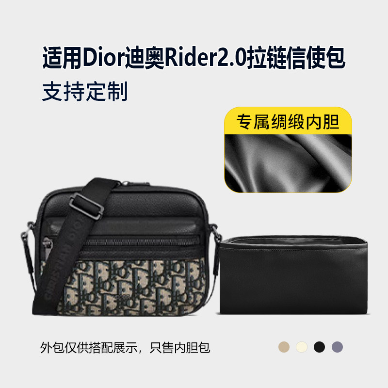 适用迪奥Rider2.0内胆包绸缎