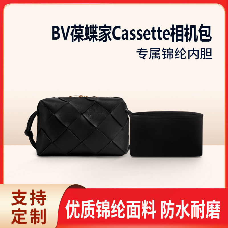 适用BV葆蝶家Cassette相机包mimi小号收纳整理内衬尼龙收纳内衬袋