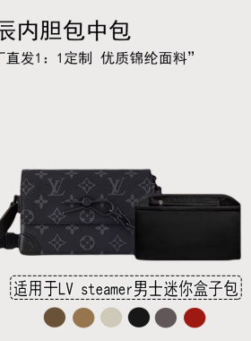 适用LVSteamer男士迷你内胆包