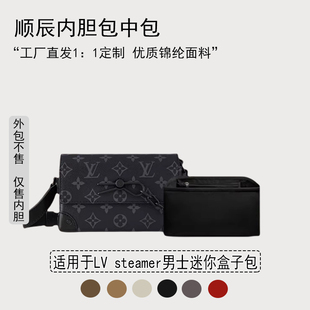 适用LV steamer男士迷你盒子包内胆包中包收纳整理男包内衬袋拉链