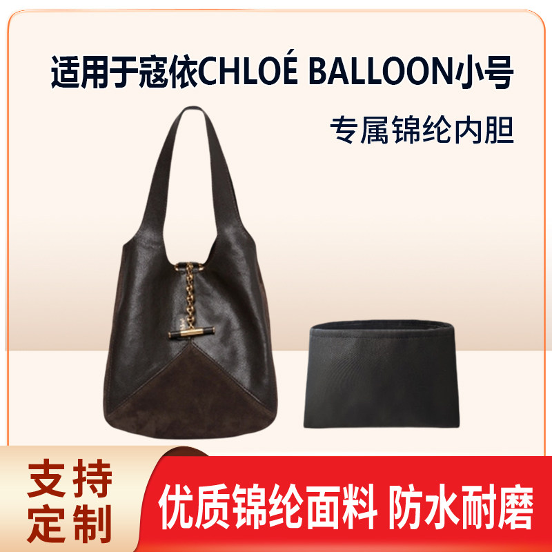 适用于寇依CHLOÉ BALLOON小号包袋收纳整理手袋尼龙内衬袋内胆包
