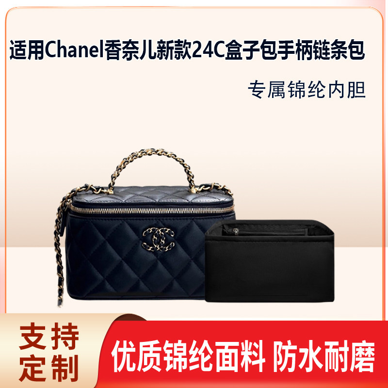 适用Chanel香奈儿新款24C盒子包手柄链条包尼龙收纳整理内胆包