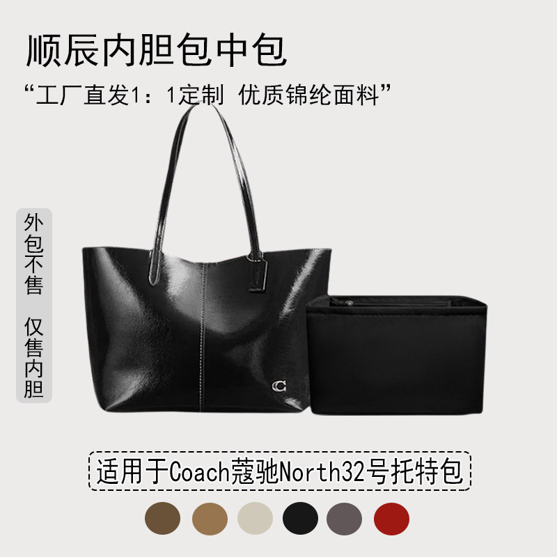 适用Coach蔻驰North32号内胆包