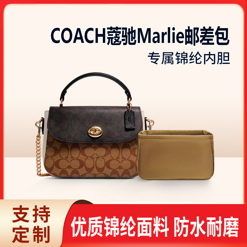 适用COACH蔻驰Marlie邮差包内胆包中包内衬收纳整理轻薄内袋拉链
