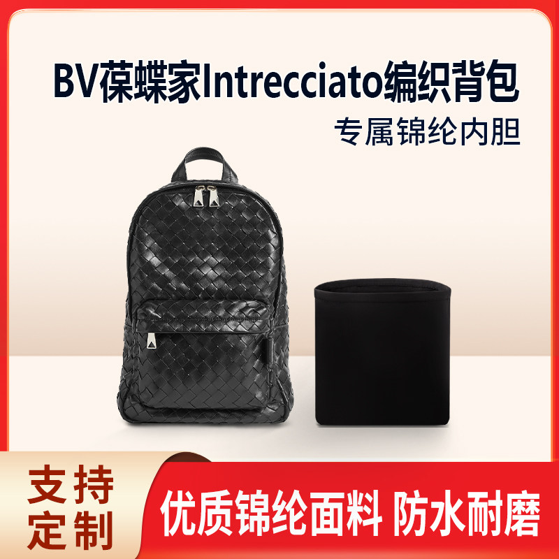 适用BV新款 葆蝶家Intrecciato编织双背包小号大号收纳整理内胆包