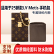 Metis 适用于25新款 手机包收纳轻薄内衬尼龙内胆包中包