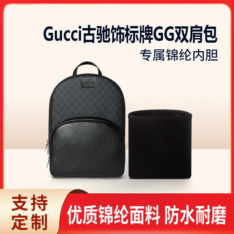 适用Gucci古驰饰标牌GG双肩包中号收纳袋整理内衬包包内胆包锦纶