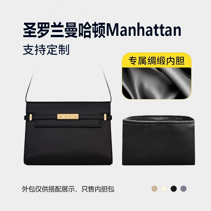 醋酸绸缎 适用YSL圣罗兰曼哈顿Manhattan包内胆包小号大号内衬袋