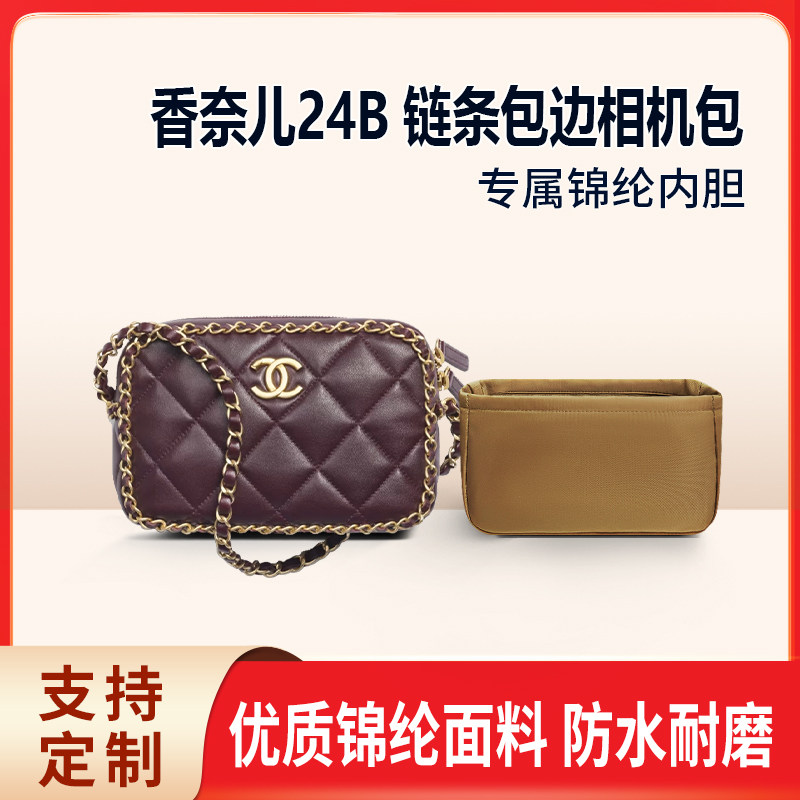 适用Chanel香奈儿24B 链条包边相机包小号收纳整理包包内胆包内袋