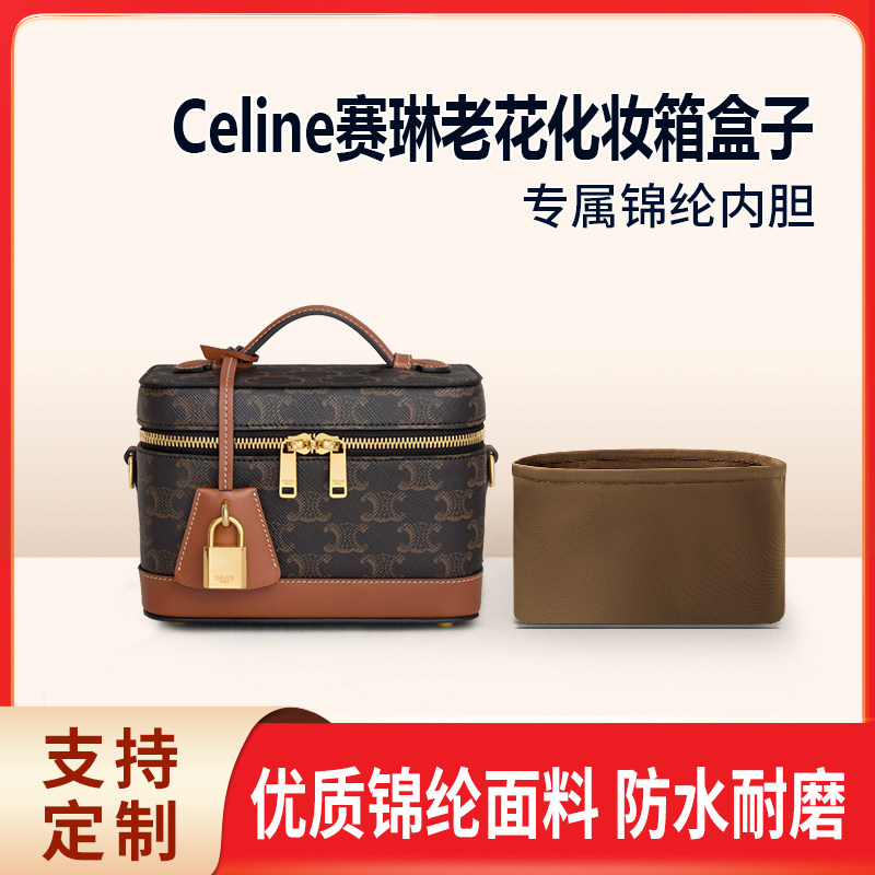 适用Celine赛琳老花化妆箱盒子18.25收纳内衬内胆 尼龙超大化妆箱