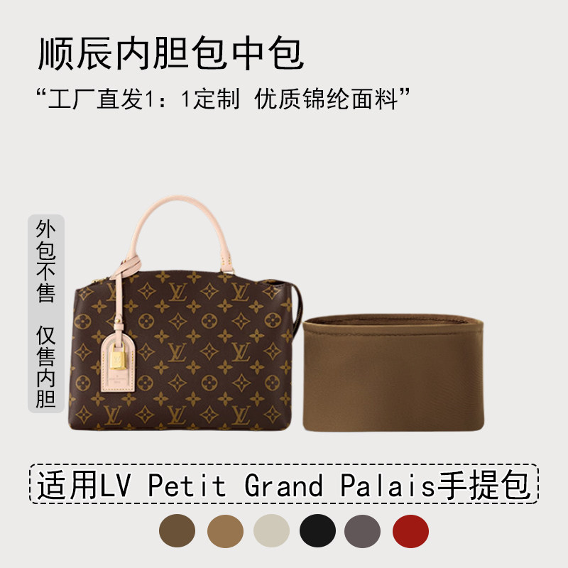 适用LVPetitGrandPalais内胆