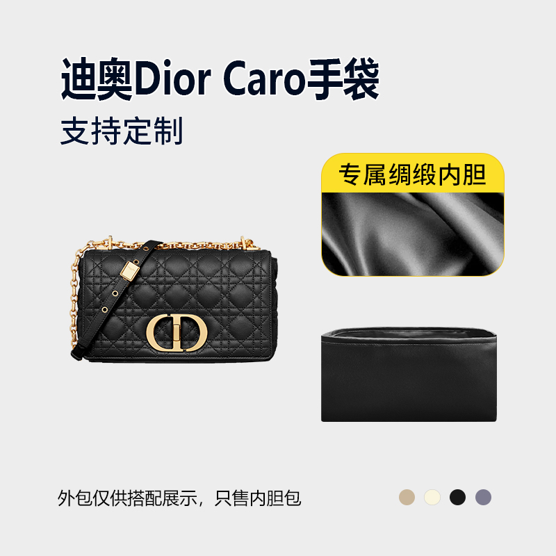 醋酸绸缎 适用迪奥Dior Caro手袋内胆包小号中号大号内衬收纳轻薄