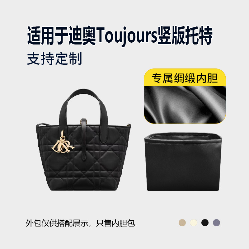 醋酸绸缎适用Dior迪奥Toujours竖版托特包小号大号收纳内衬袋内胆