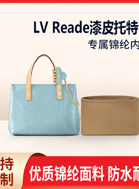 适用LV Reade漆皮托特包发卡包小号收纳整理内衬包包内胆包轻薄