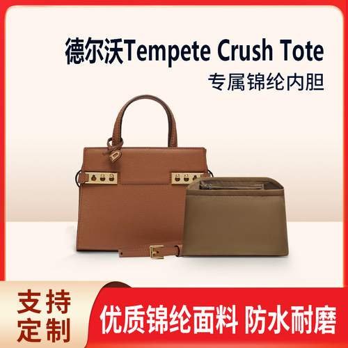 适用Delvaux德尔沃Tempete Crush内胆包尼龙收纳tote内袋整理内包