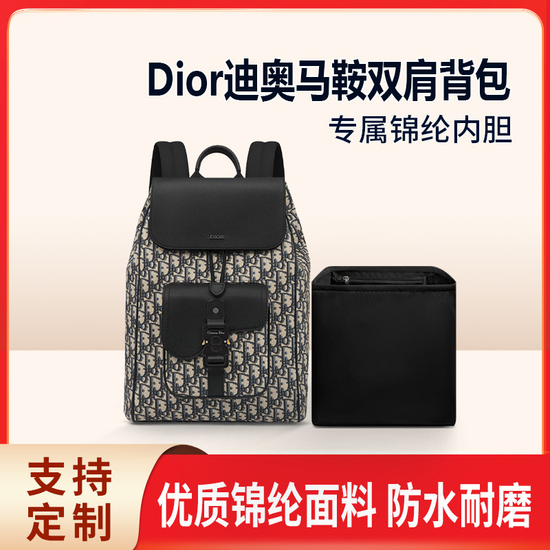 适用Dior迪奥马鞍双肩背包内胆尼龙小号大号内衬收纳整理轻薄拉链