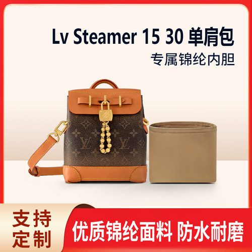 适用Lv Steamer 15 30 Crossbody单肩包内胆包收纳整理内衬轻薄袋