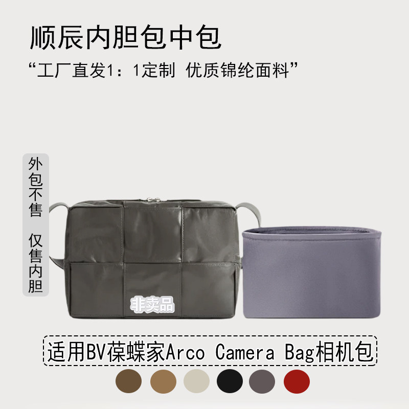 适用葆蝶家Arco相机包收纳内胆包