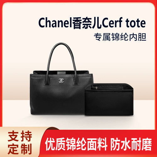 适用Chanel香奈儿Cerf tote内胆包托特包内衬小号大号收纳整理袋