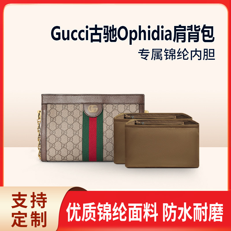 适用Gucci古驰Ophidia单肩背包内胆双内胆包中包尼龙收纳整理内袋