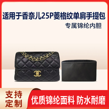 适用Chanel香奈儿25P mini小号菱格纹斜挎单肩手提包收纳轻薄内胆