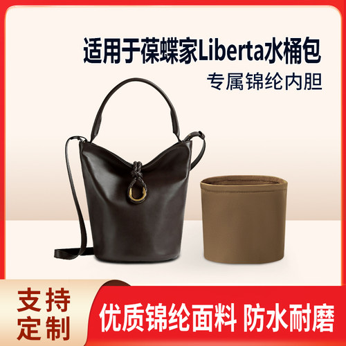 适用24新款BV葆蝶家Liberta水桶包小中号收纳轻薄内衬尼龙内胆包