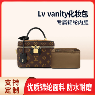 适用Lv vanity化妆包内胆包中包尼龙内衬收纳整理内袋拉链定型袋