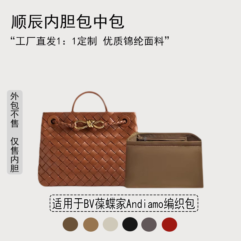适用BV葆蝶家Andiamo编织内胆包