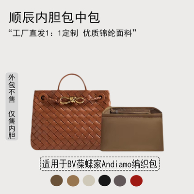 适用BV葆蝶家Andiamo编织内胆包
